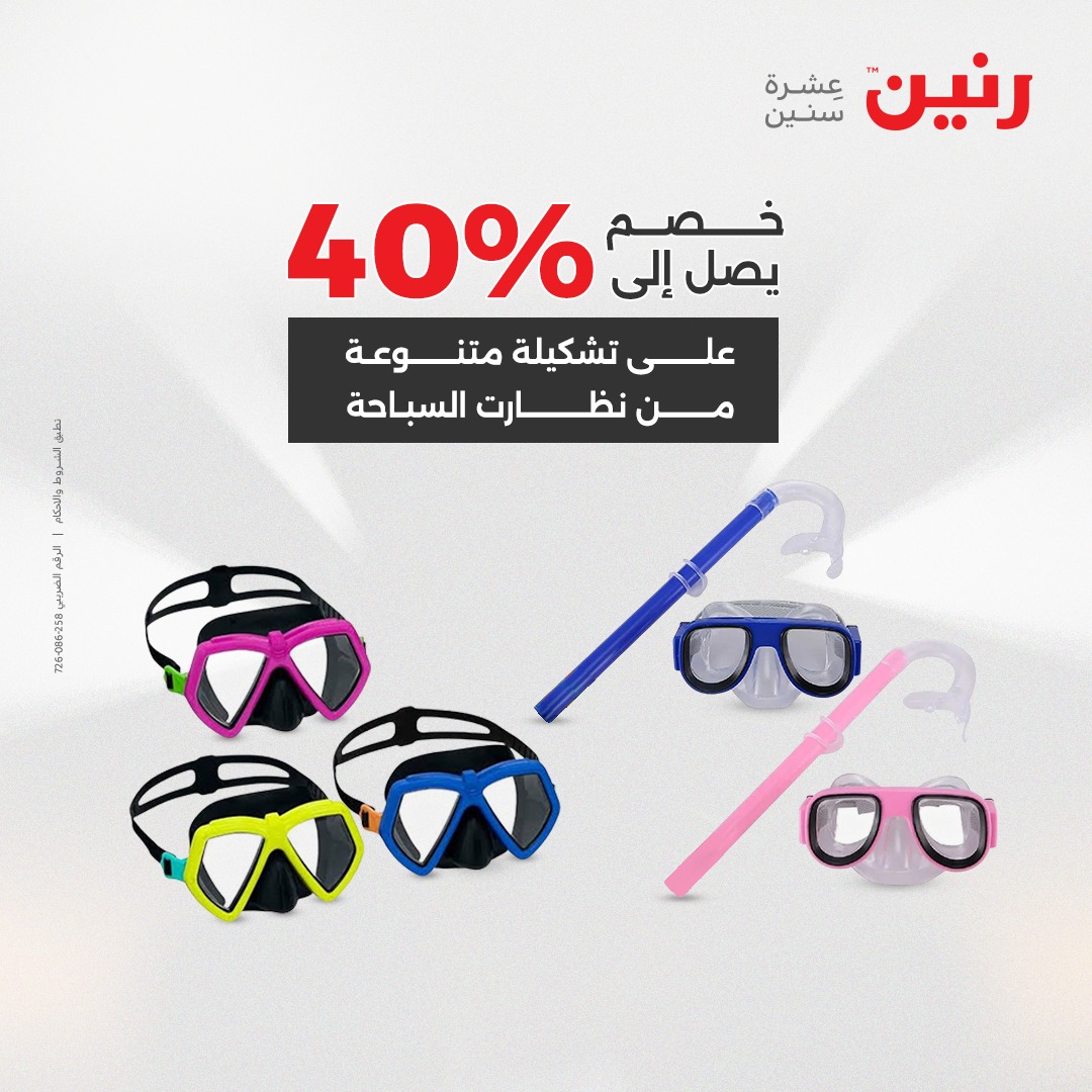 raneen offers from 12aug to 2aug 2025 عروض رنين من 12 أغسطس حتى 2 أغسطس 2025 صفحة رقم 93